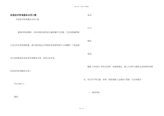 信息技术咨询服务合同3篇