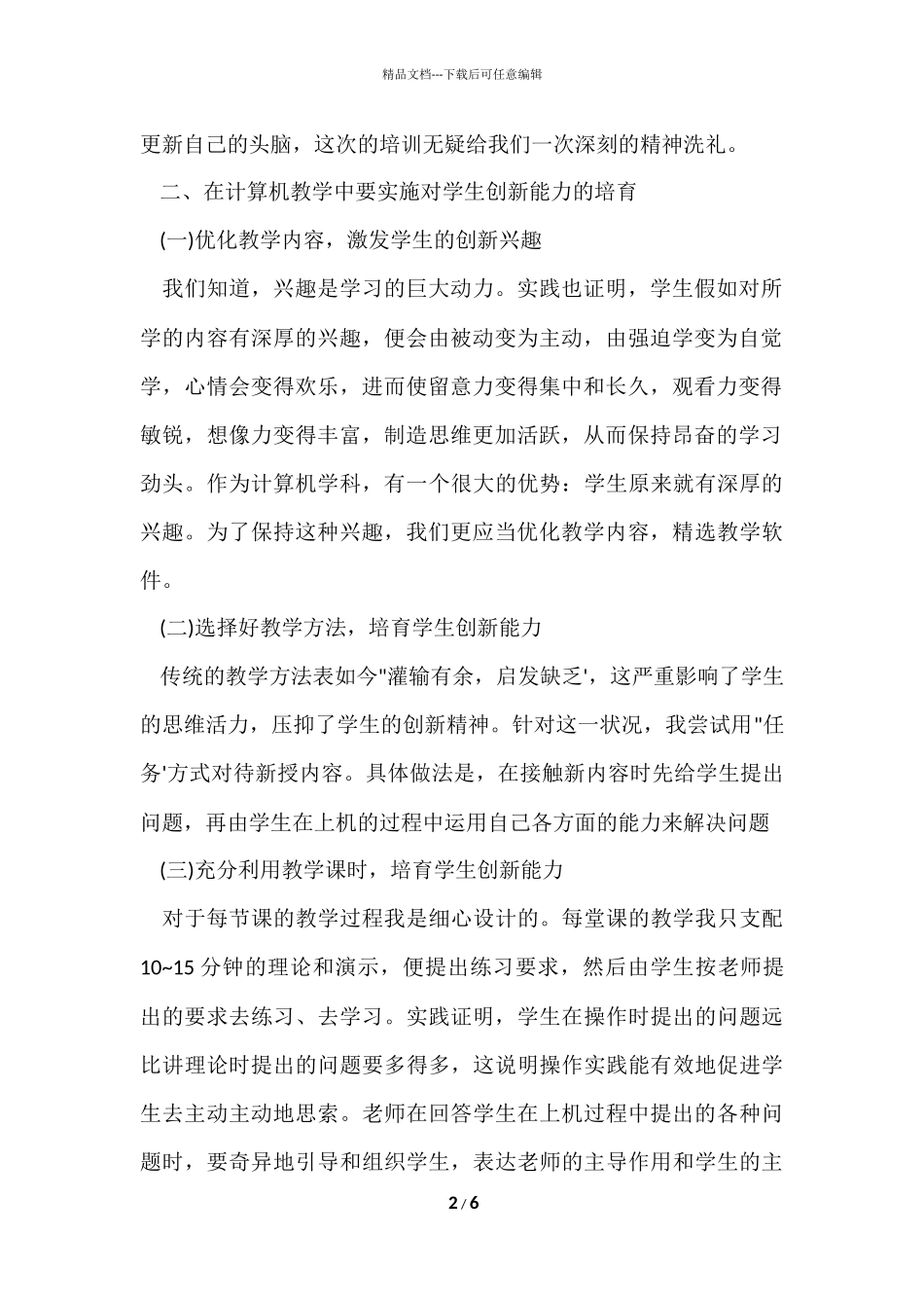 信息技术国培学习总结_第2页