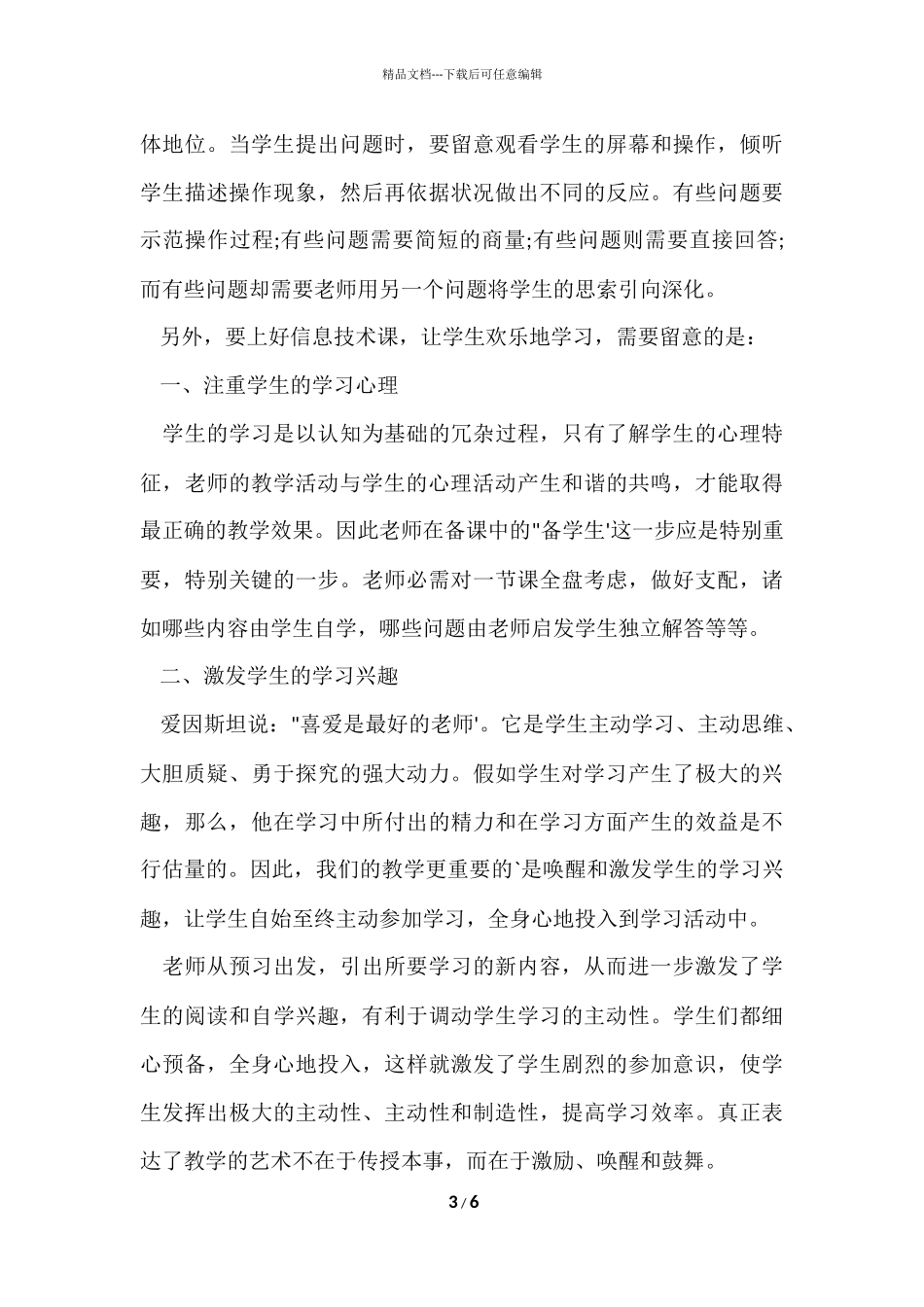 信息技术国培学习总结_第3页