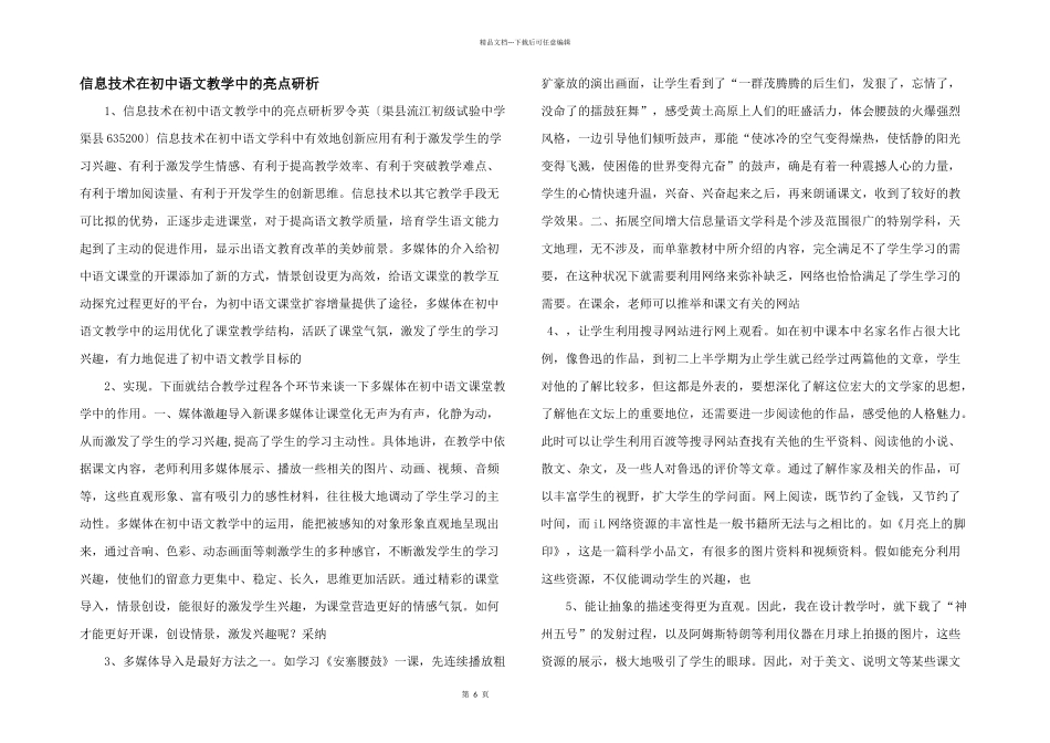 信息技术在初中语文教学中的亮点研析_第1页