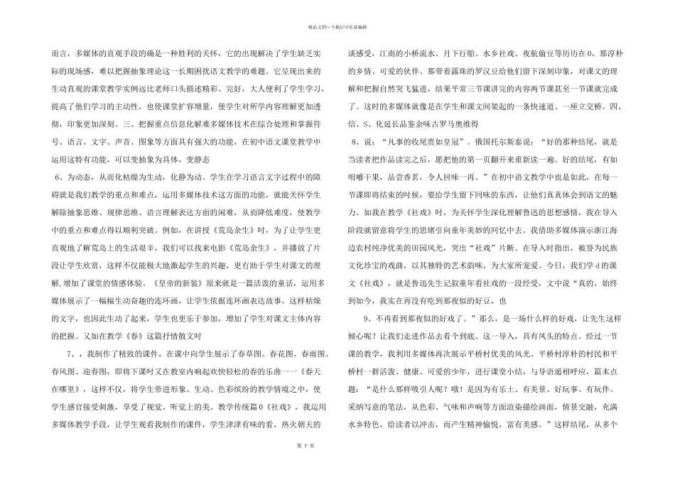 信息技术在初中语文教学中的亮点研析_第2页