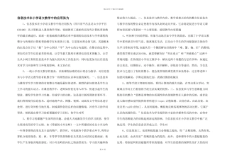 信息技术在小学语文教学中的应用张为