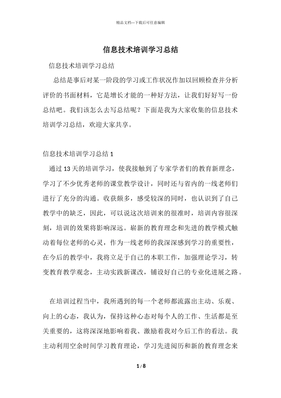 信息技术培训学习总结_第1页