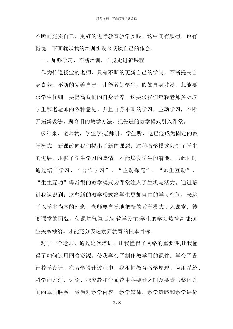 信息技术培训学习总结_第2页