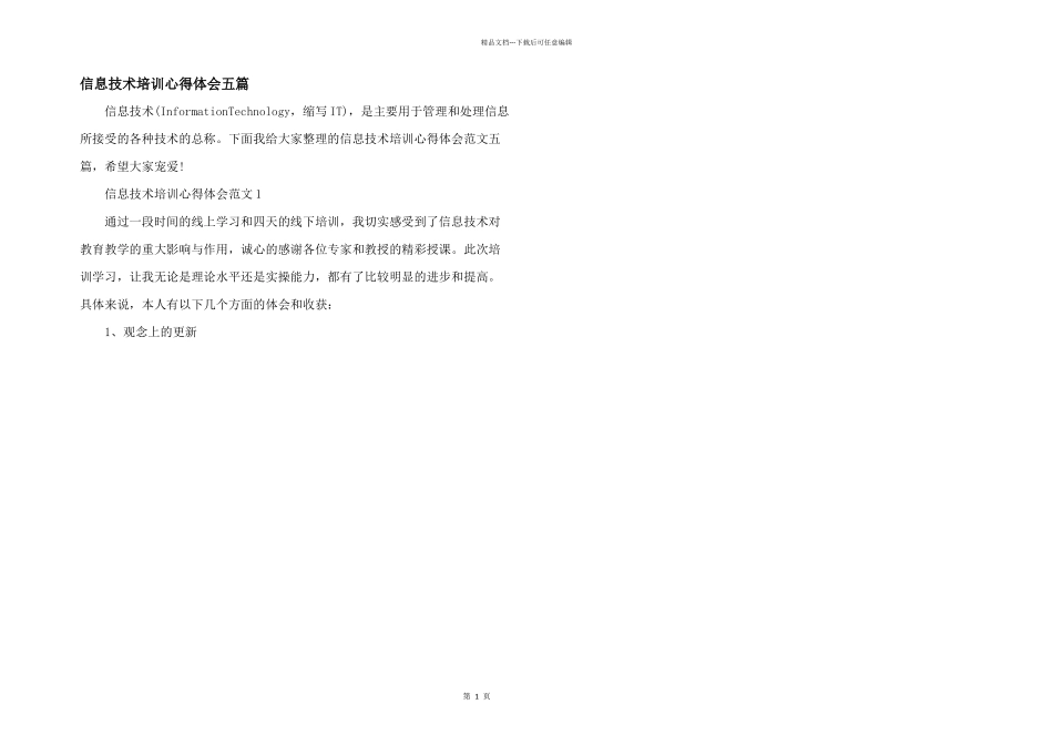 信息技术培训心得体会五篇_第1页