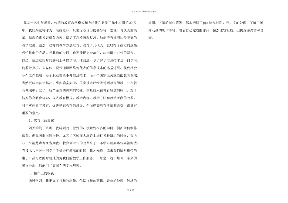 信息技术培训心得体会五篇_第2页
