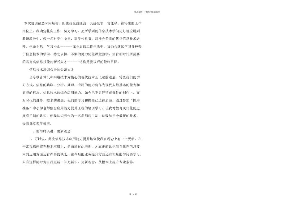 信息技术培训心得体会五篇_第3页