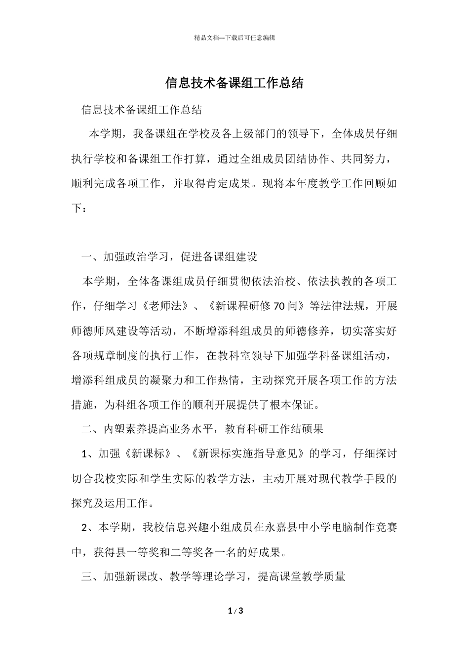 信息技术备课组工作总结_第1页