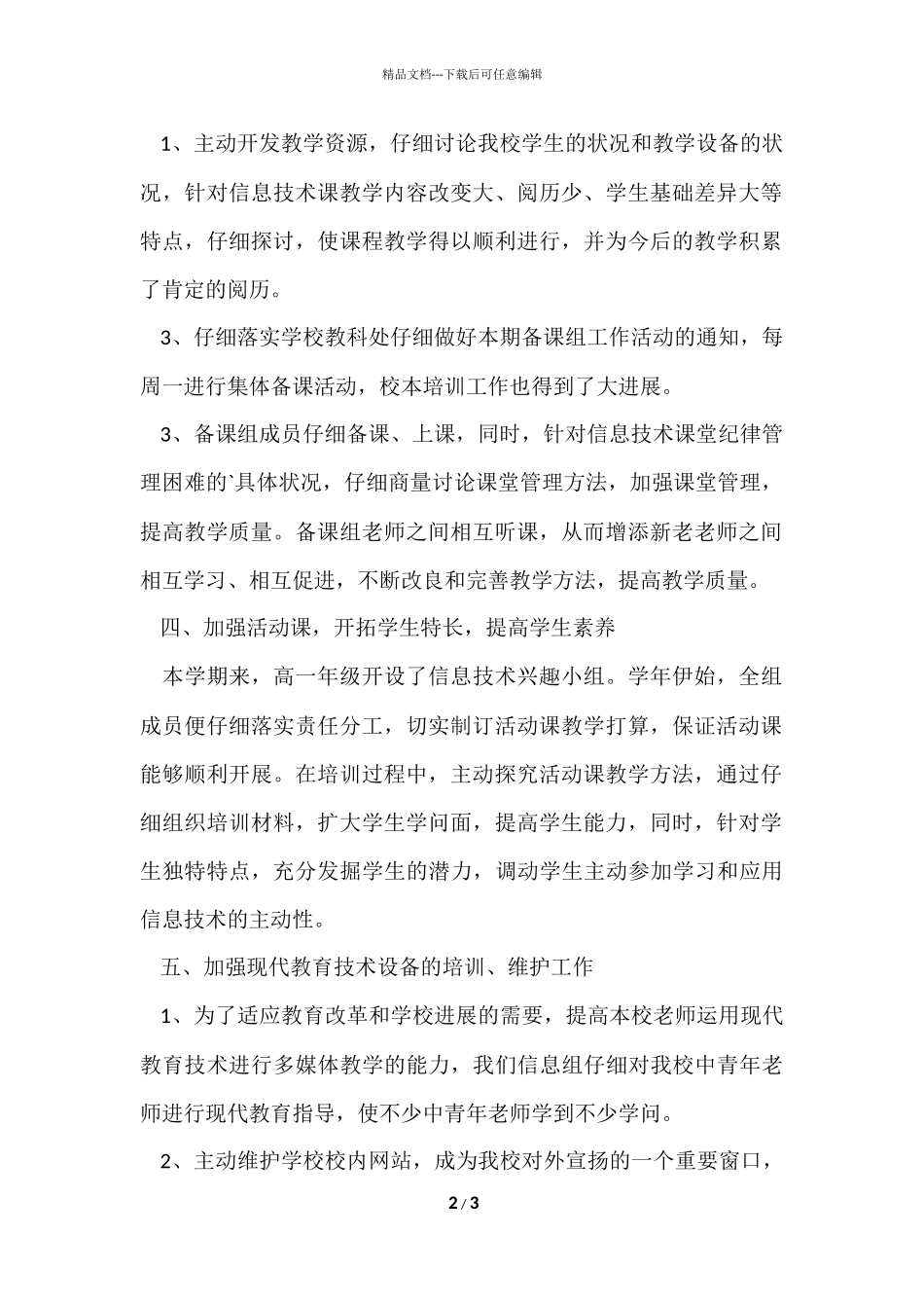 信息技术备课组工作总结_第2页