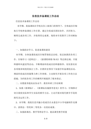 信息技术备课组工作总结