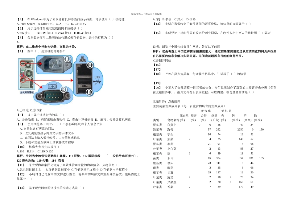信息技术学业水平测试基础知识选择题_第3页