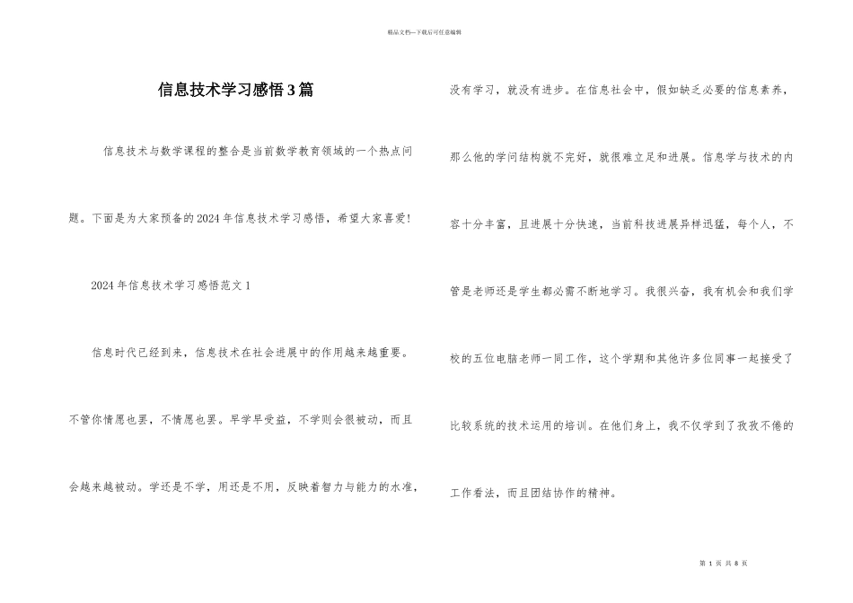 信息技术学习感悟3篇_第1页