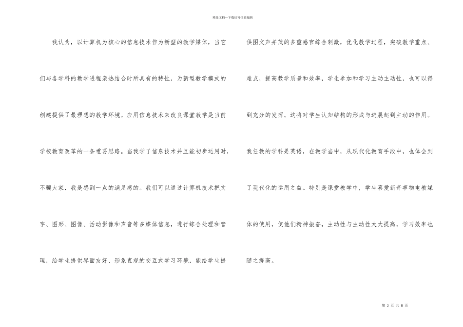 信息技术学习感悟3篇_第2页