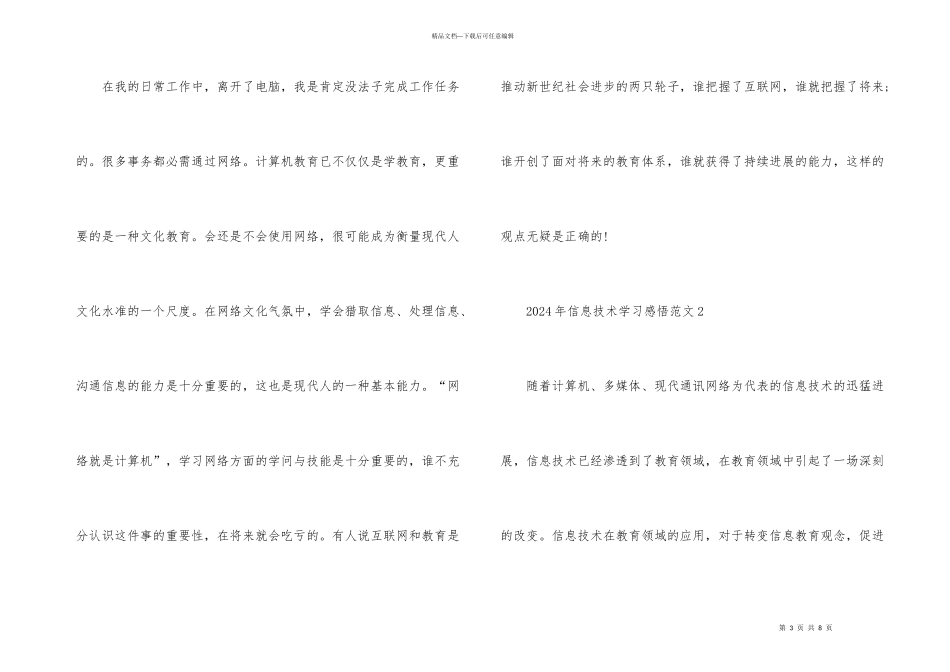 信息技术学习感悟3篇_第3页