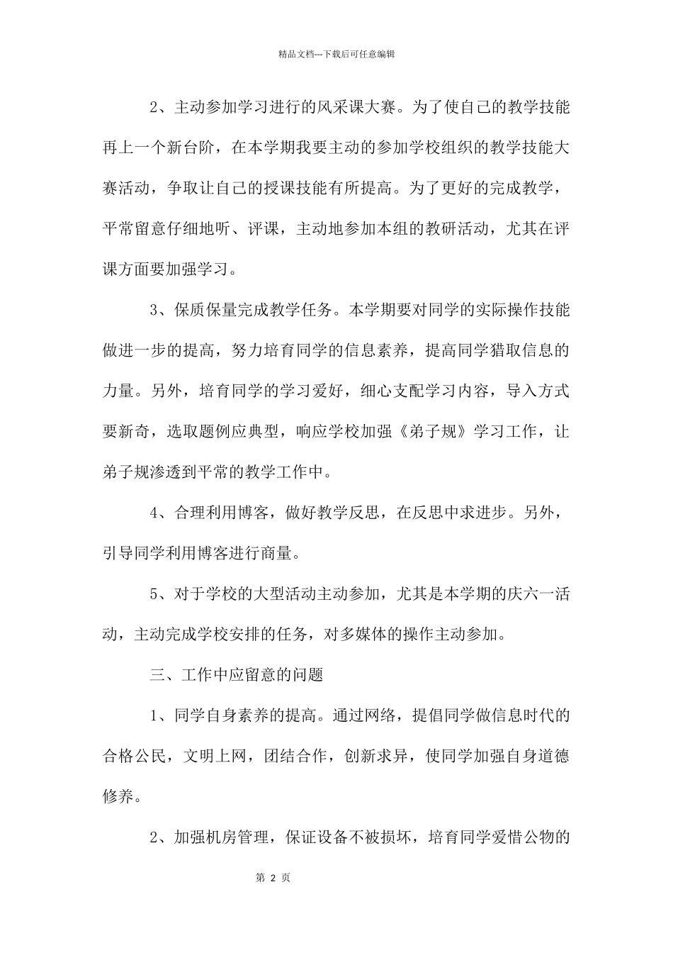 信息技术学科工作计划_第2页