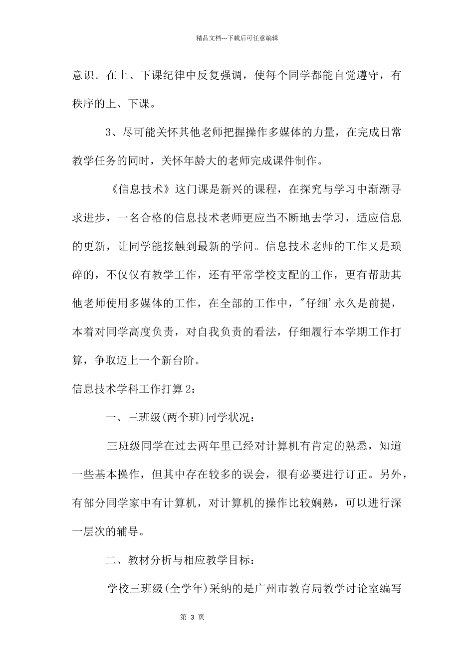 信息技术学科工作计划_第3页