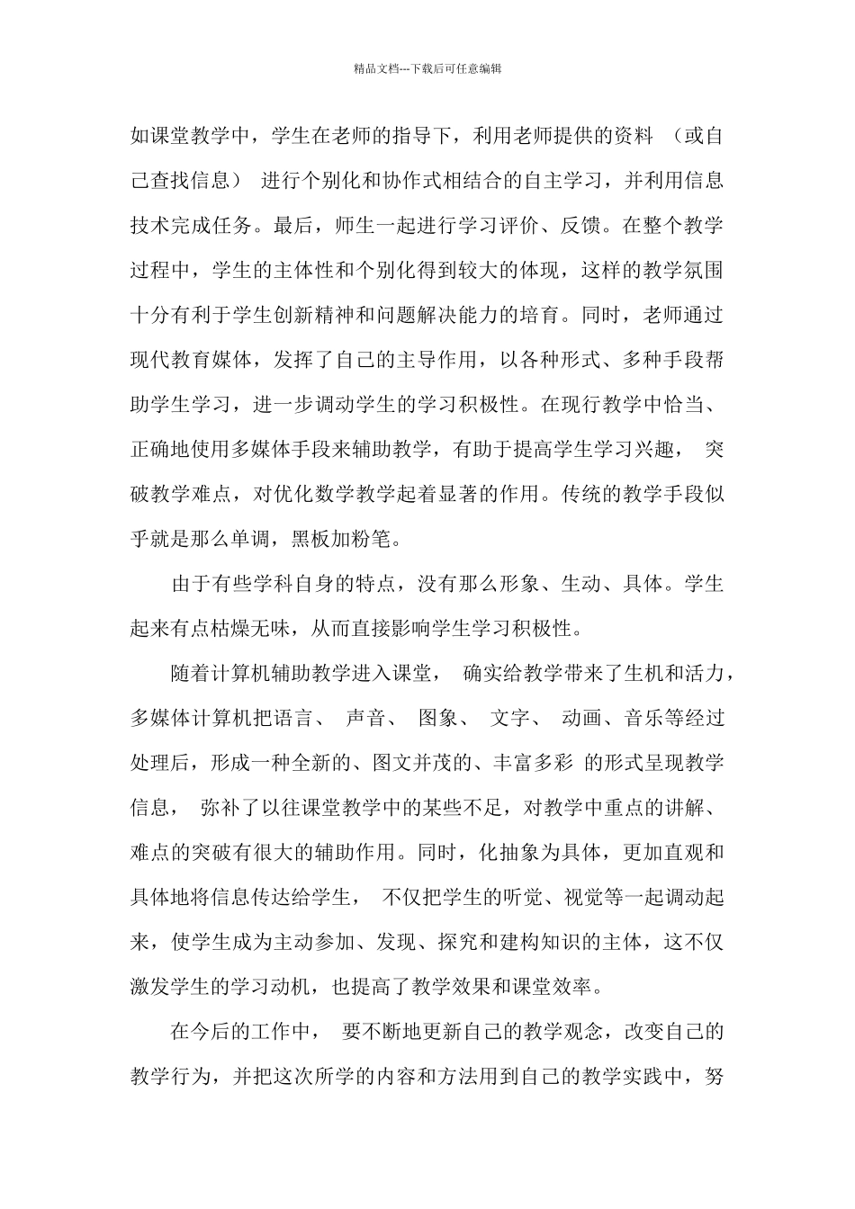 信息技术应用能力提升培训个人总结_第2页