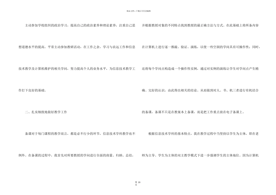 信息技术教学工作总结12篇_第2页