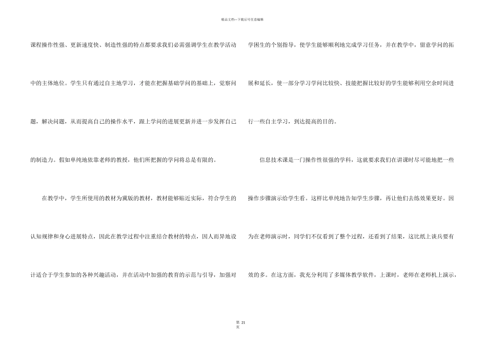信息技术教学工作总结12篇_第3页