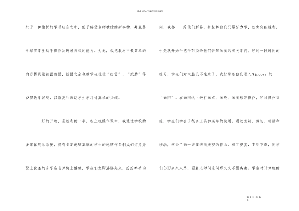 信息技术教学反思大全_第2页