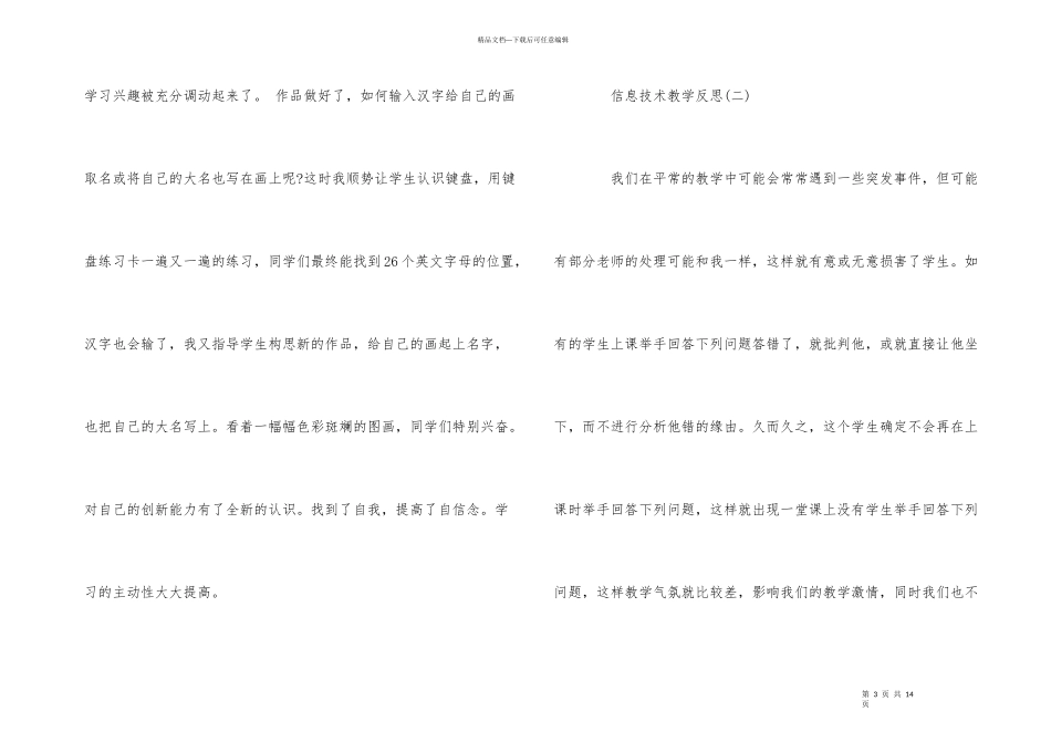 信息技术教学反思大全_第3页