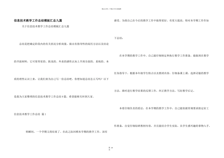 信息技术教学工作总结模板汇总九篇_第1页