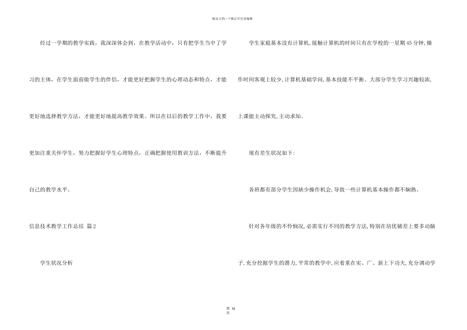 信息技术教学工作总结模板汇总九篇_第3页