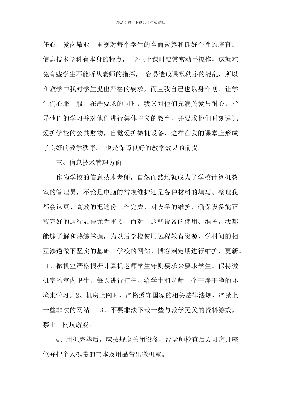 信息技术教学工作总结汇总九篇_第2页