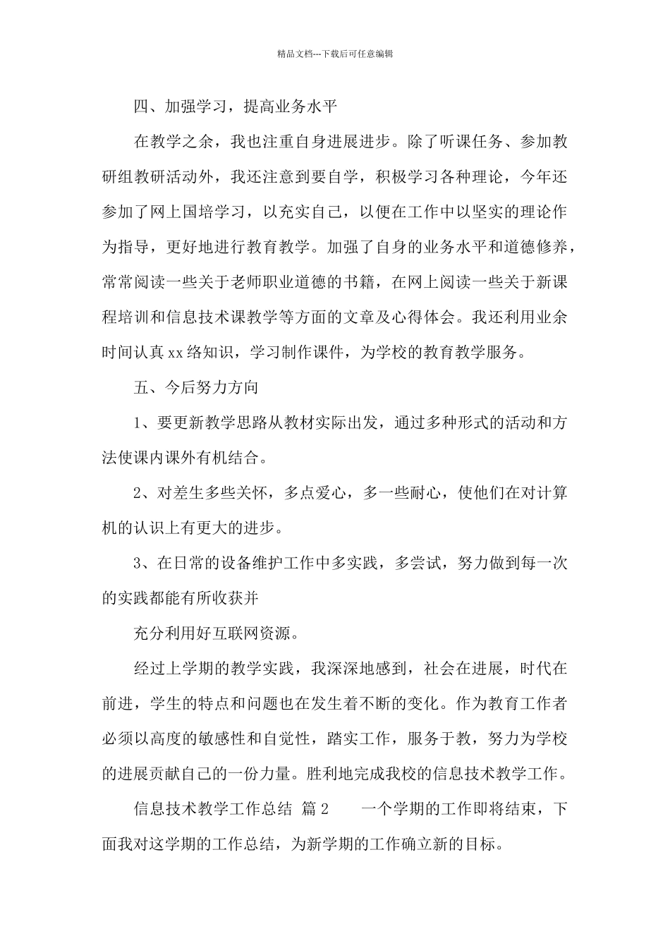 信息技术教学工作总结汇总九篇_第3页