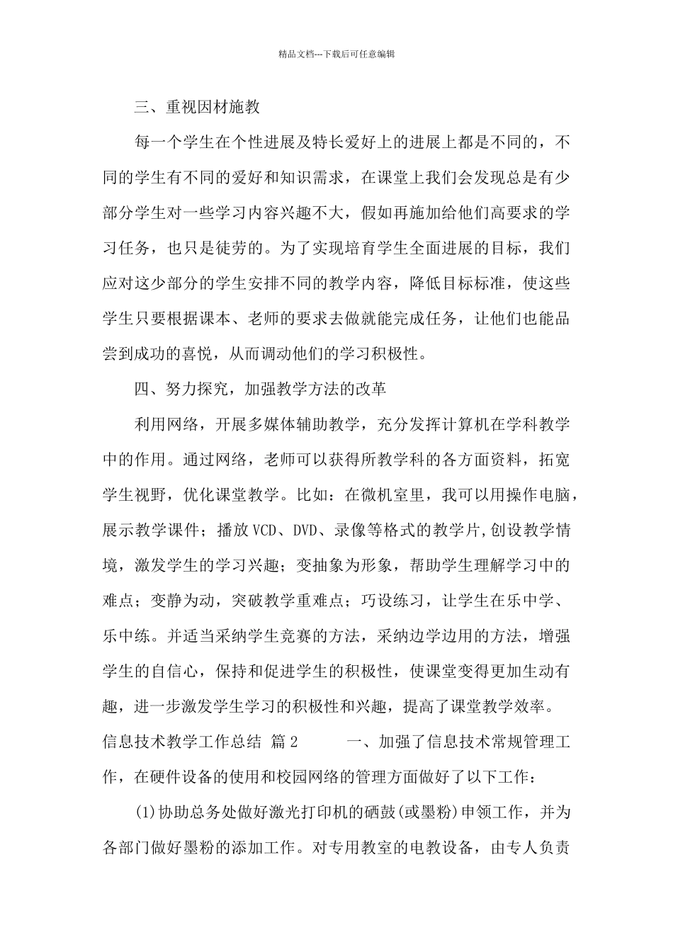 信息技术教学工作总结模板汇编9篇_第3页