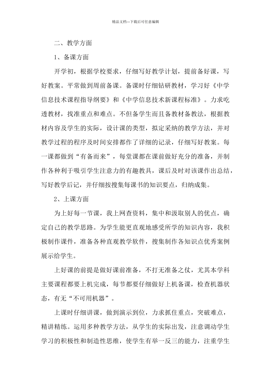 信息技术教学工作总结锦集七篇_第2页