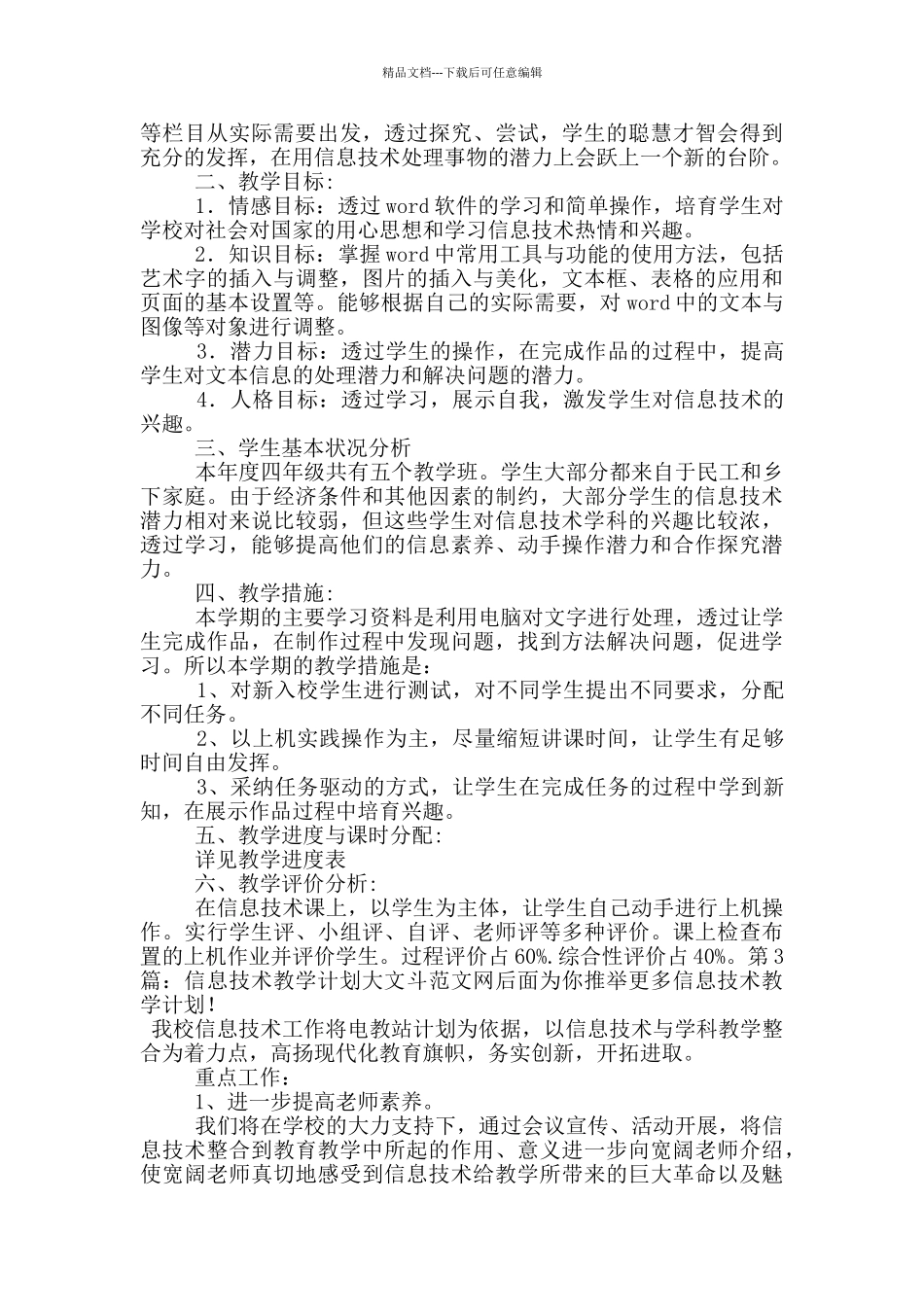 信息技术教学计划_第2页