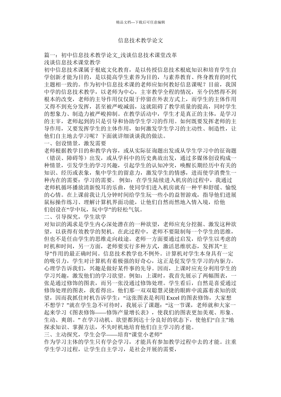 信息技术教学论文_第1页
