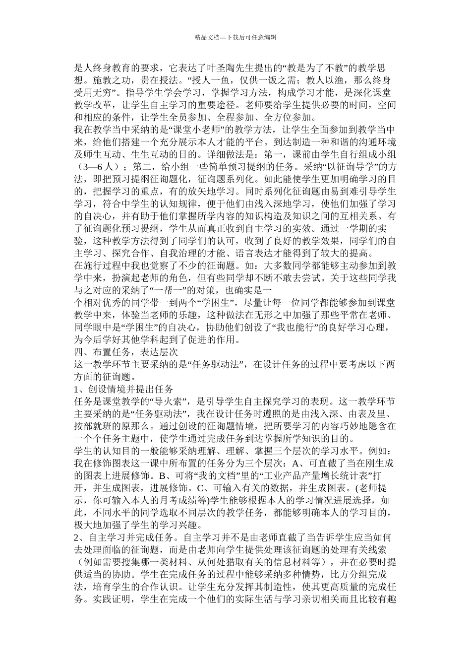 信息技术教学论文_第2页