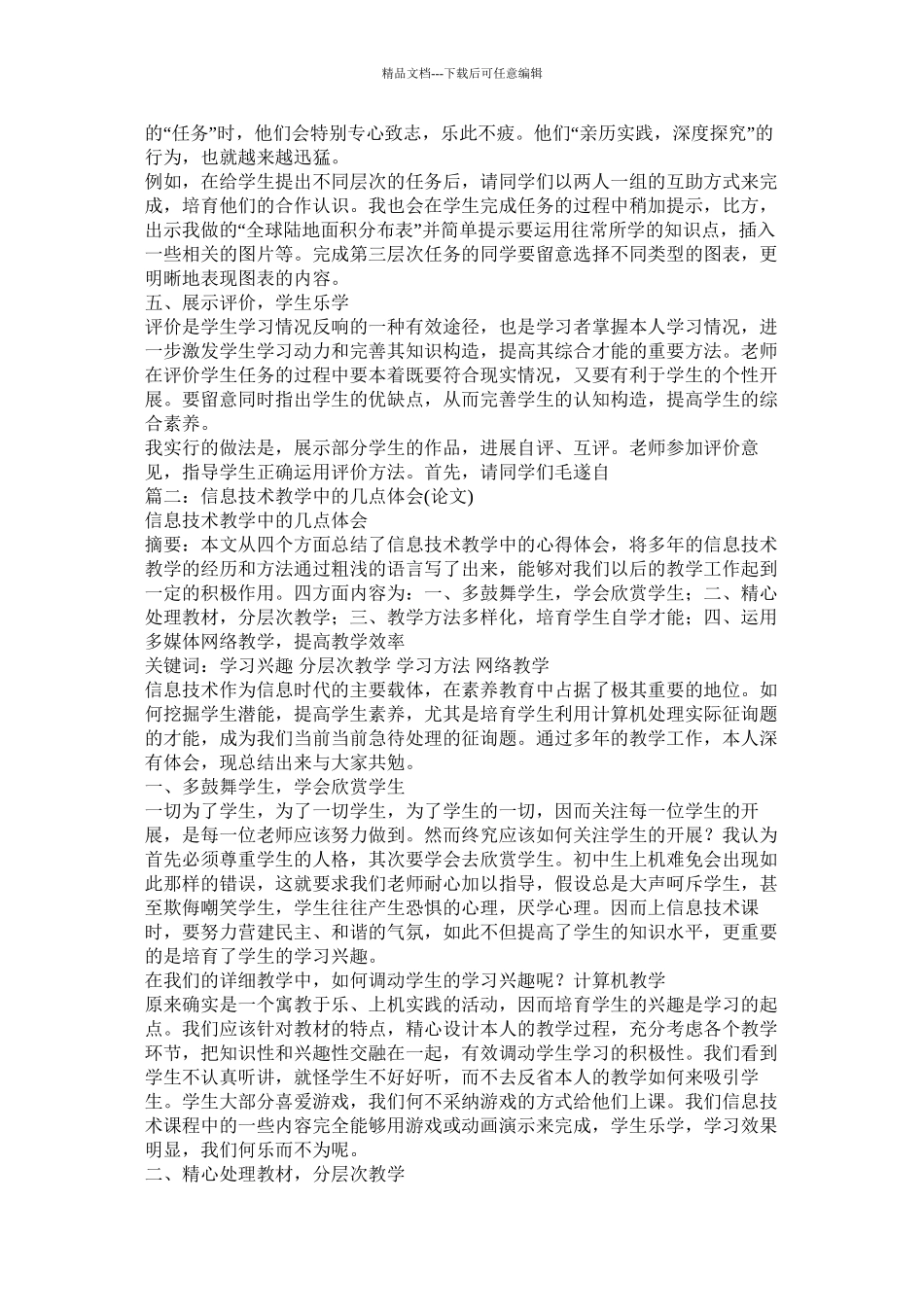 信息技术教学论文_第3页