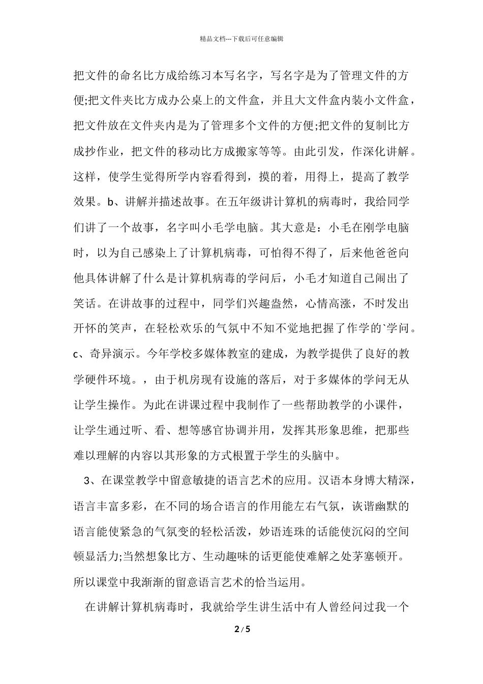 信息技术教学自我总结_第2页