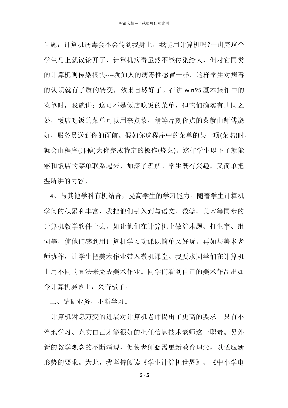 信息技术教学自我总结_第3页