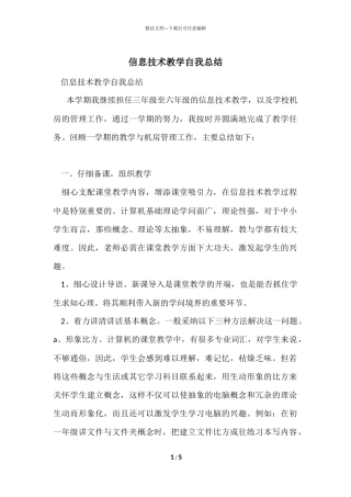 信息技术教学自我总结