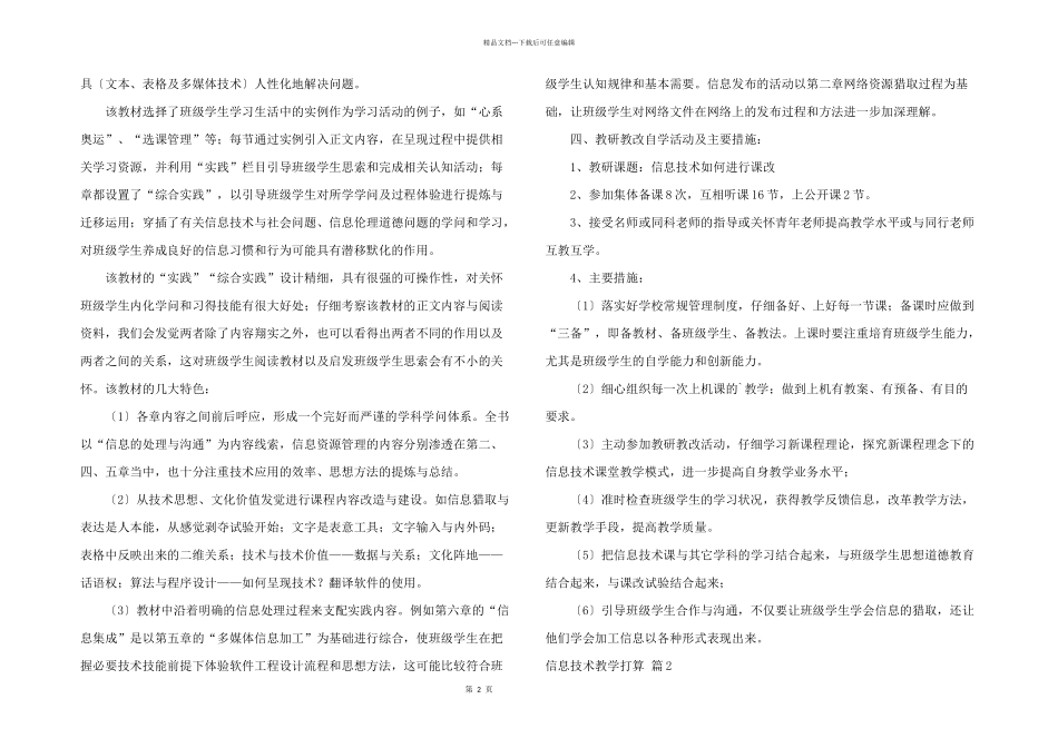 信息技术教学计划3篇_第2页