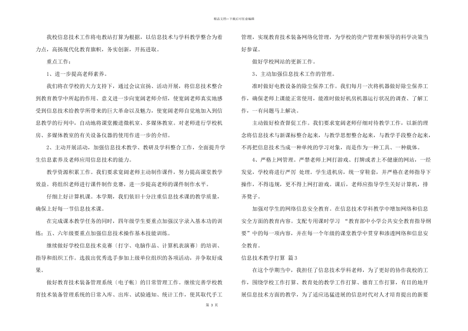 信息技术教学计划3篇_第3页