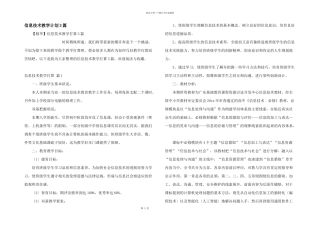 信息技术教学计划3篇