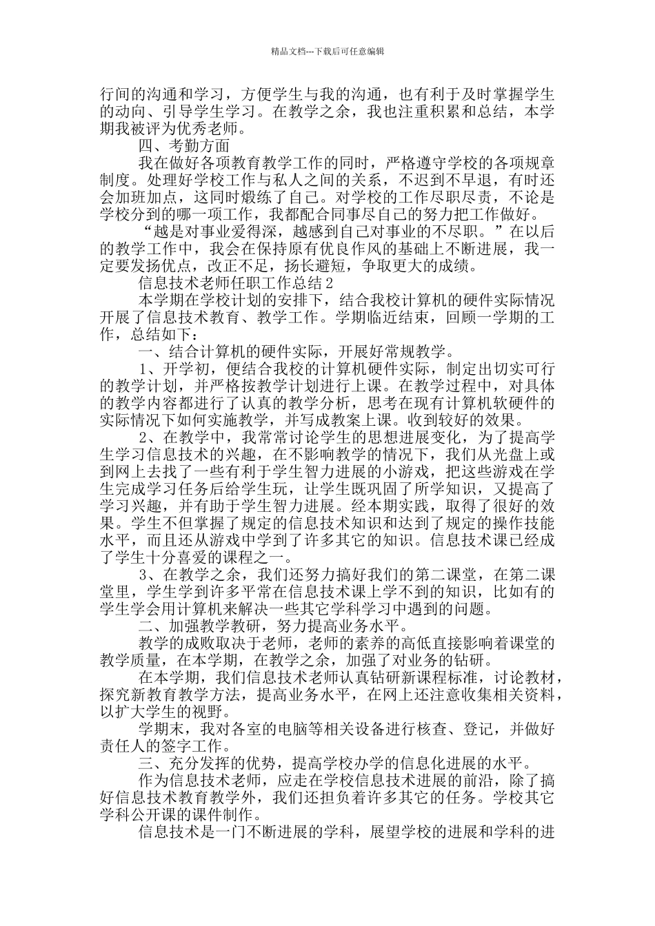 信息技术教师任职工作总结_第2页