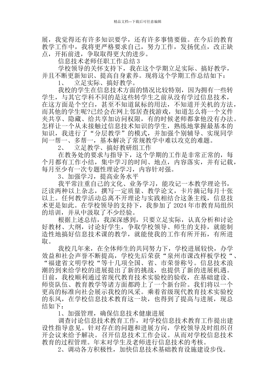 信息技术教师任职工作总结_第3页