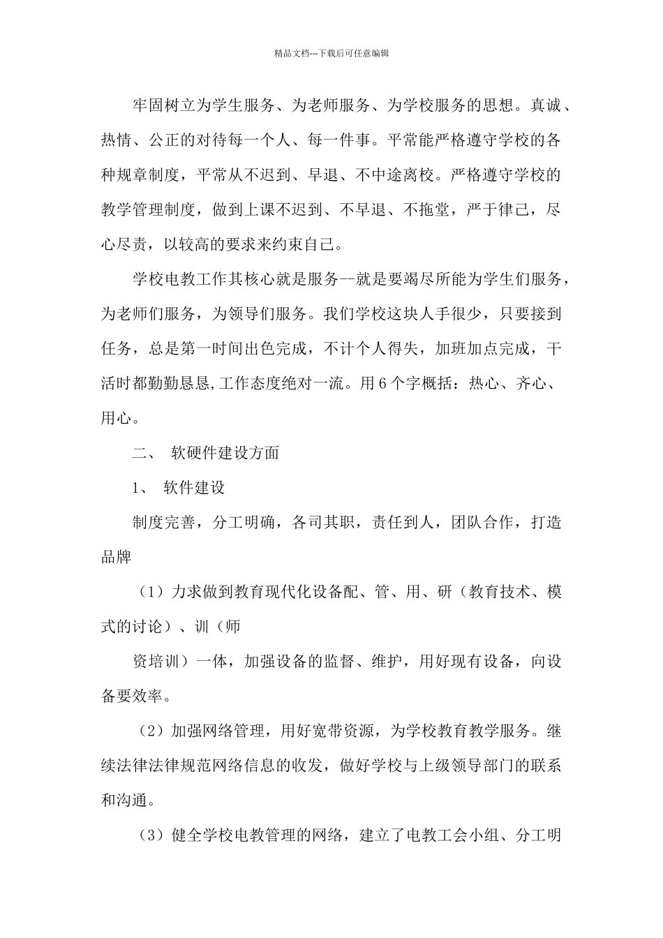 信息技术教师工作总结范文集锦七篇_第2页