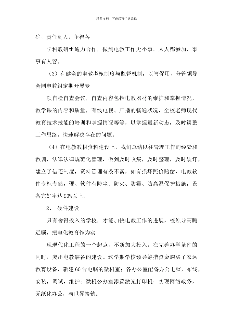 信息技术教师工作总结范文集锦七篇_第3页