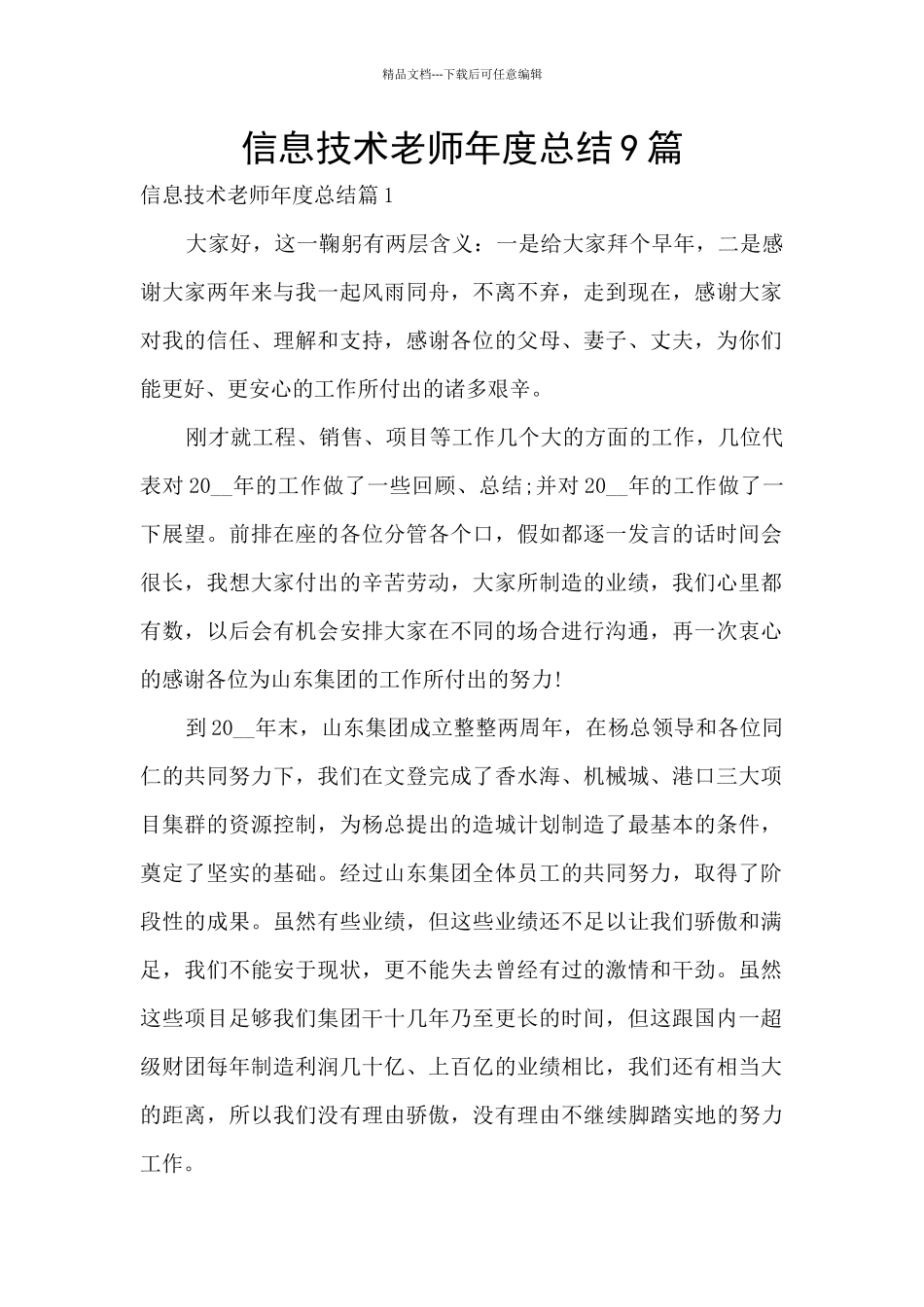 信息技术教师年度总结9篇_第1页