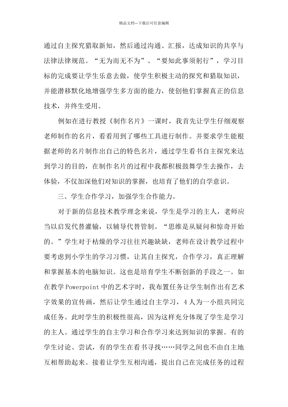 信息技术教师的教育故事_第2页