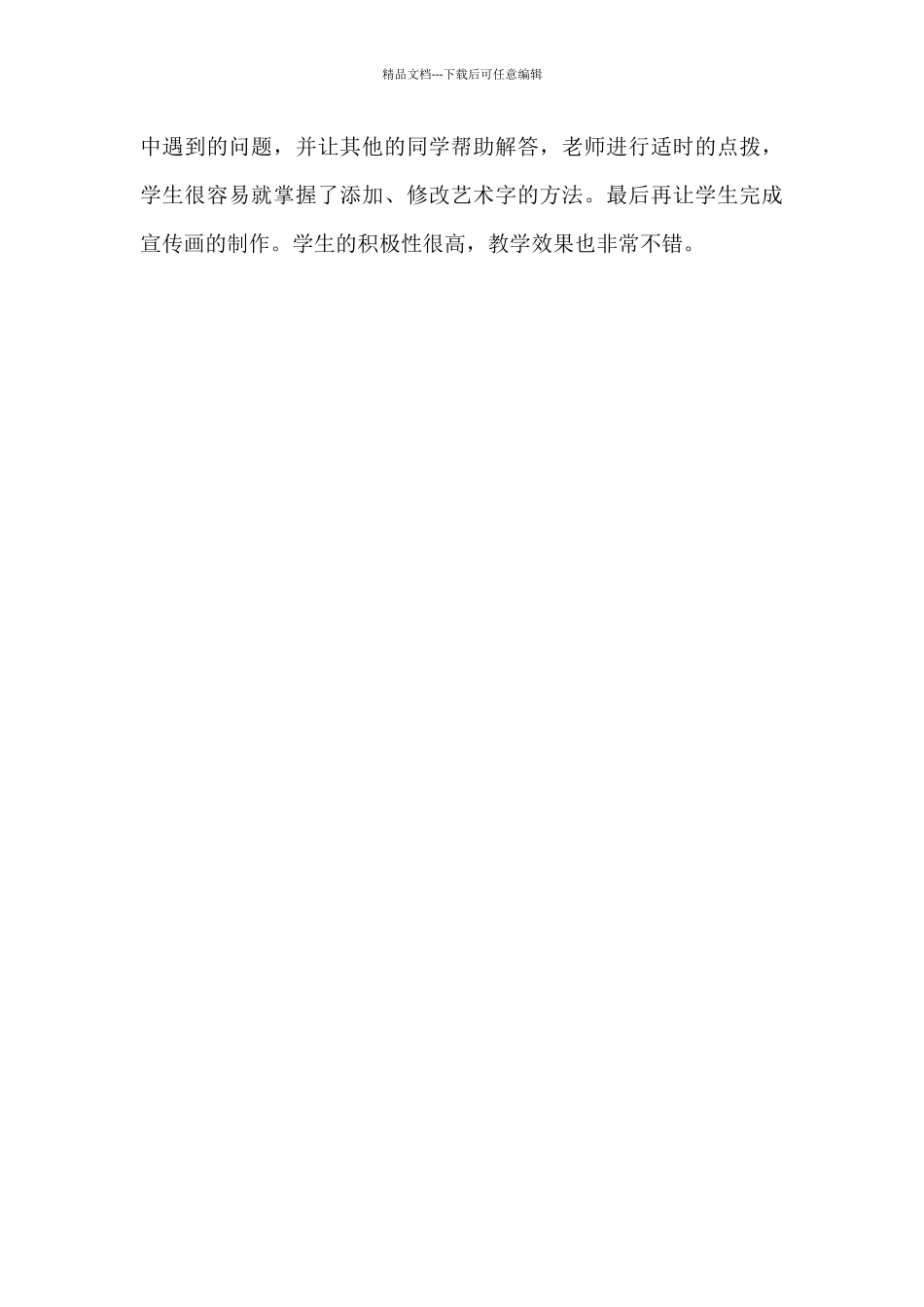 信息技术教师的教育故事_第3页