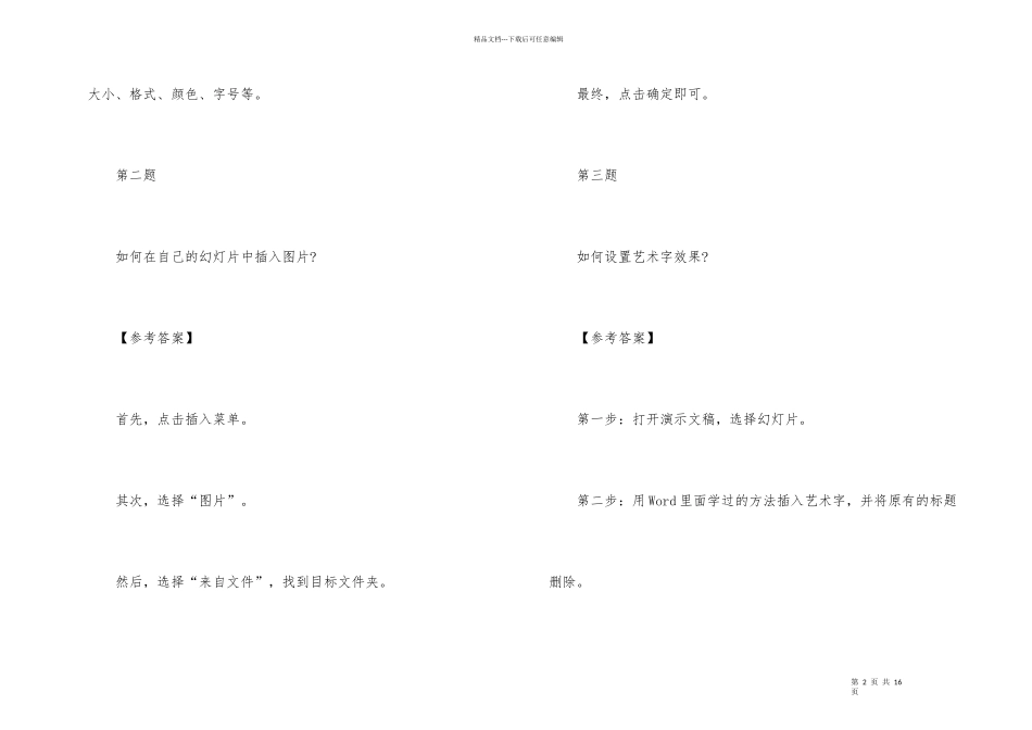 信息技术教师答辩题目及答案解析_第2页