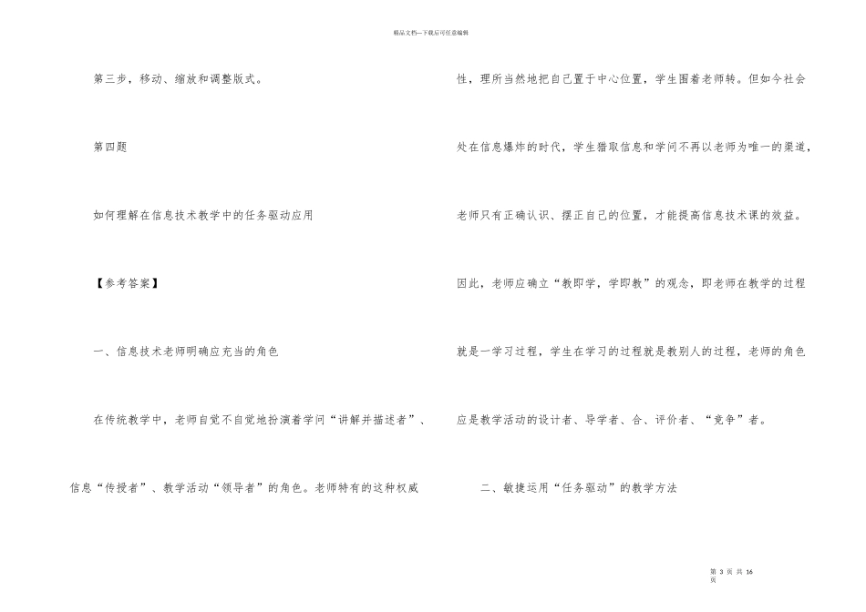 信息技术教师答辩题目及答案解析_第3页